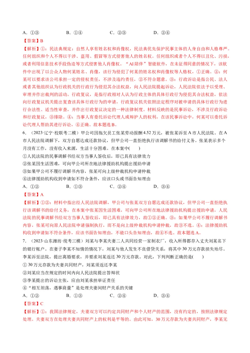 第10课诉讼实现公平正义（练习）（解析版）_8.2025政治总复习_2024年新高考资料_1.2024一轮复习_2024年高考政治一轮复习讲练测（新教材新高考）_选择性必修2