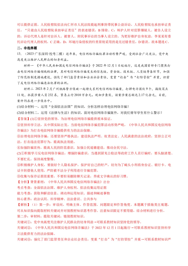 第10课诉讼实现公平正义（练习）（解析版）_8.2025政治总复习_2024年新高考资料_1.2024一轮复习_2024年高考政治一轮复习讲练测（新教材新高考）_选择性必修2