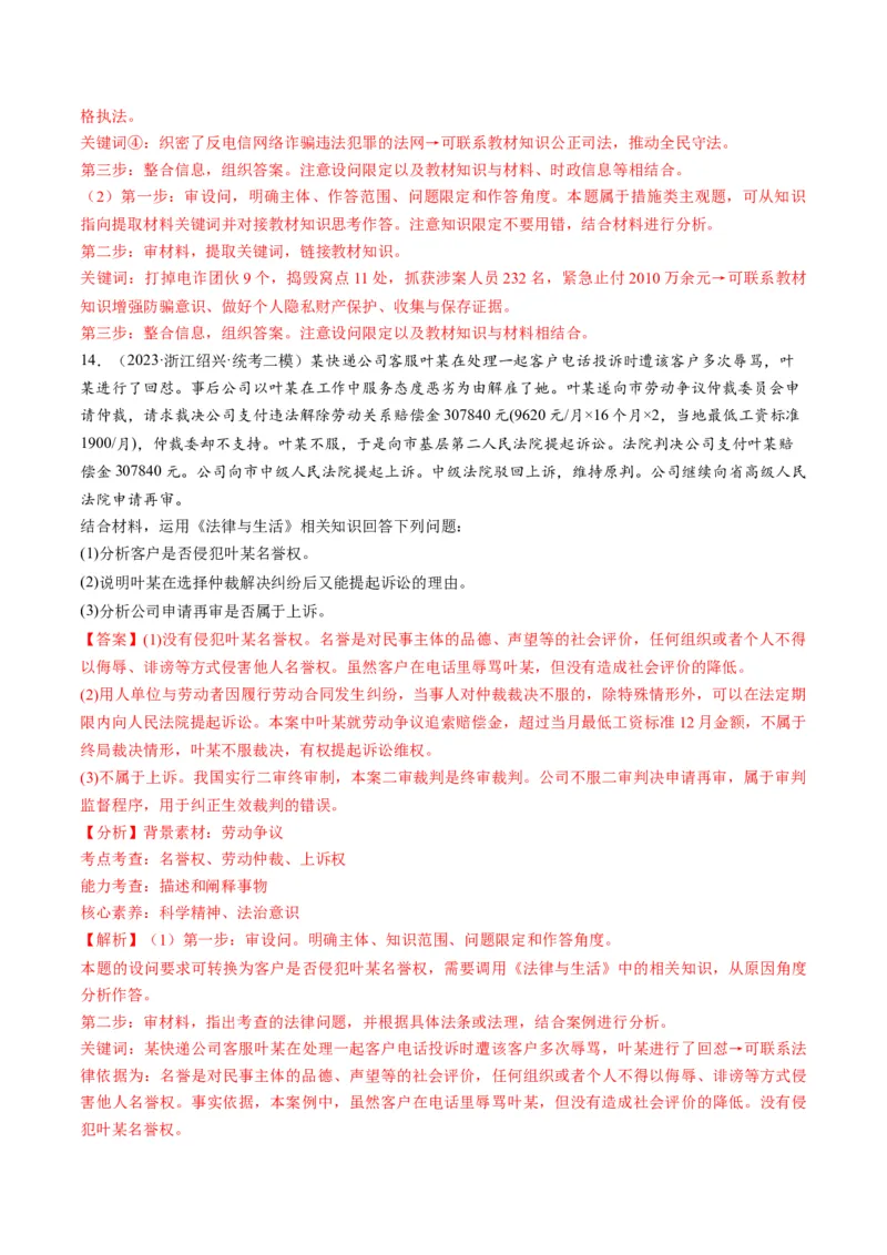 第10课诉讼实现公平正义（练习）（解析版）_8.2025政治总复习_2024年新高考资料_1.2024一轮复习_2024年高考政治一轮复习讲练测（新教材新高考）_选择性必修2