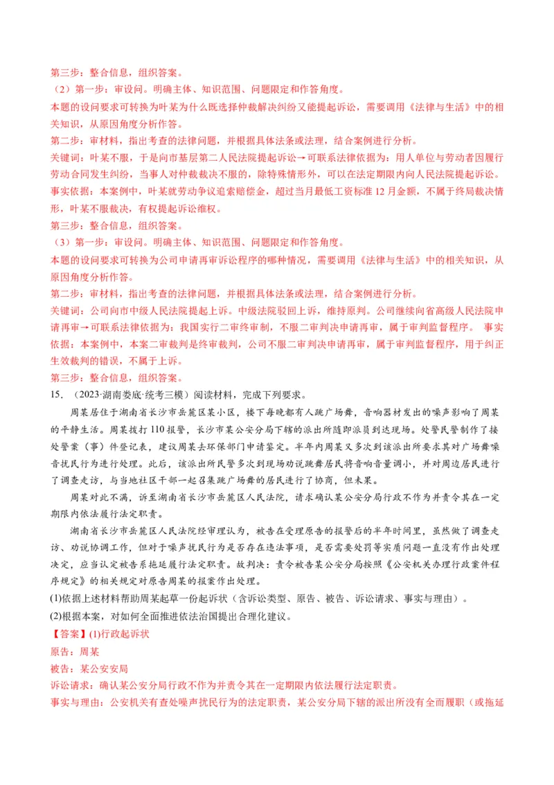 第10课诉讼实现公平正义（练习）（解析版）_8.2025政治总复习_2024年新高考资料_1.2024一轮复习_2024年高考政治一轮复习讲练测（新教材新高考）_选择性必修2