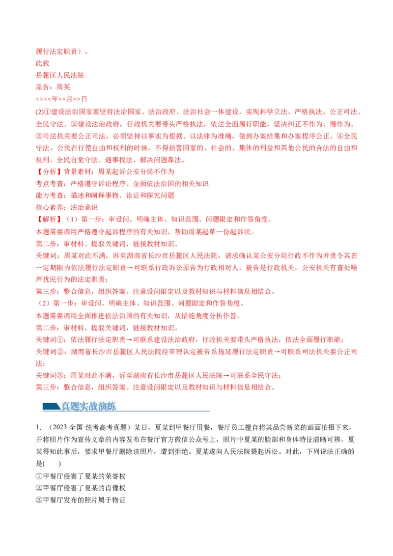 第10课诉讼实现公平正义（练习）（解析版）_8.2025政治总复习_2024年新高考资料_1.2024一轮复习_2024年高考政治一轮复习讲练测（新教材新高考）_选择性必修2