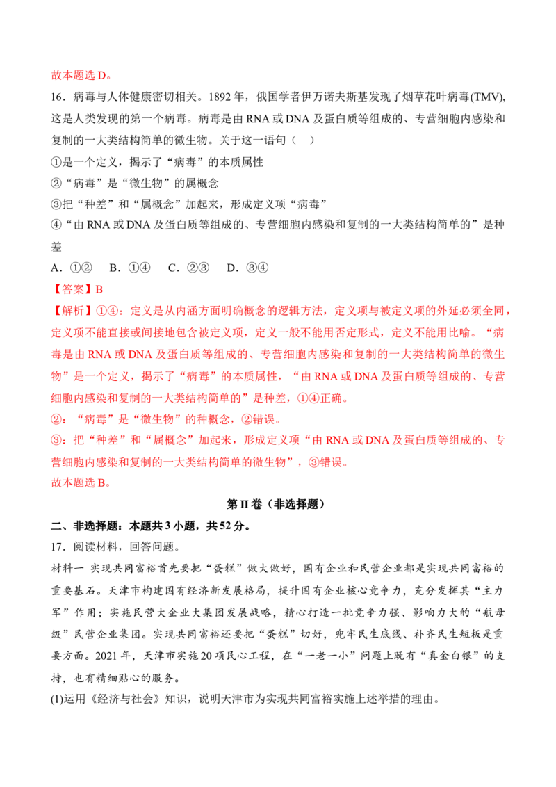 黄金卷01-赢在高考&middot;黄金8卷备战2024年高考政治模拟卷（福建专用）（解析版）_8.2025政治总复习_2024年新高考资料_4.2024高考模拟预测试卷