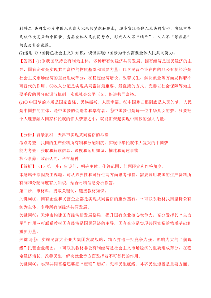 黄金卷01-赢在高考&middot;黄金8卷备战2024年高考政治模拟卷（福建专用）（解析版）_8.2025政治总复习_2024年新高考资料_4.2024高考模拟预测试卷