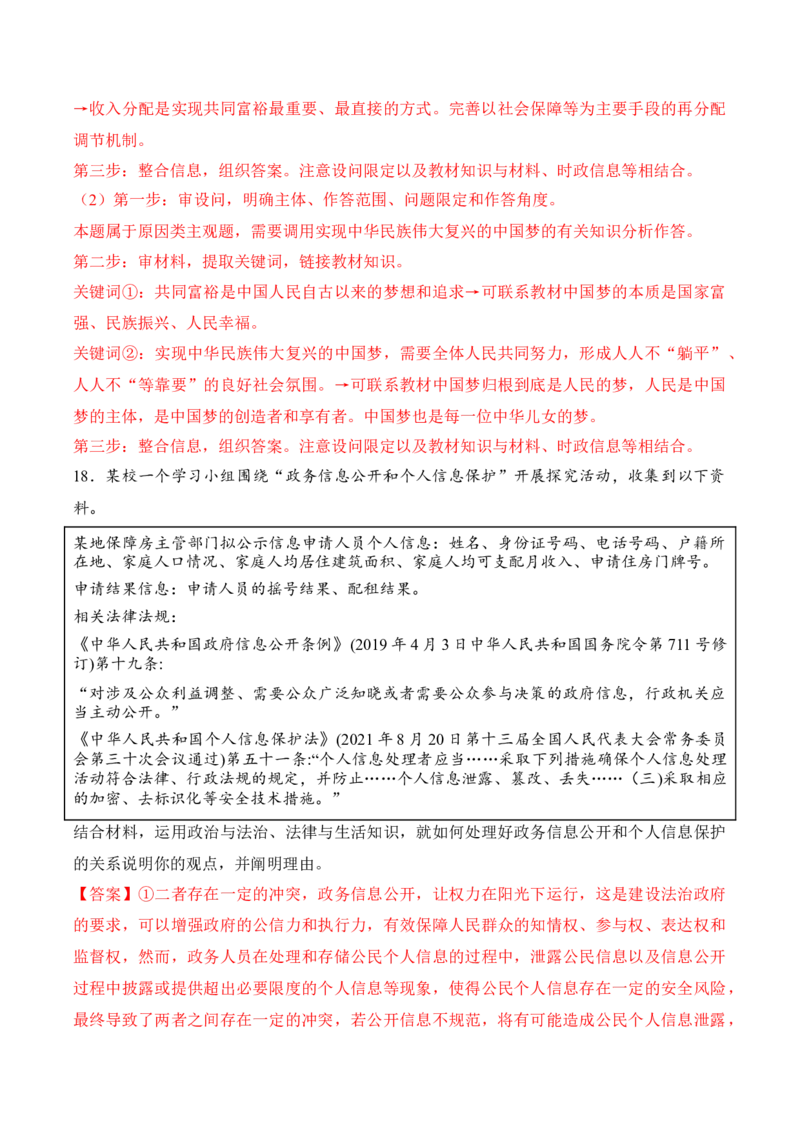 黄金卷01-赢在高考&middot;黄金8卷备战2024年高考政治模拟卷（福建专用）（解析版）_8.2025政治总复习_2024年新高考资料_4.2024高考模拟预测试卷