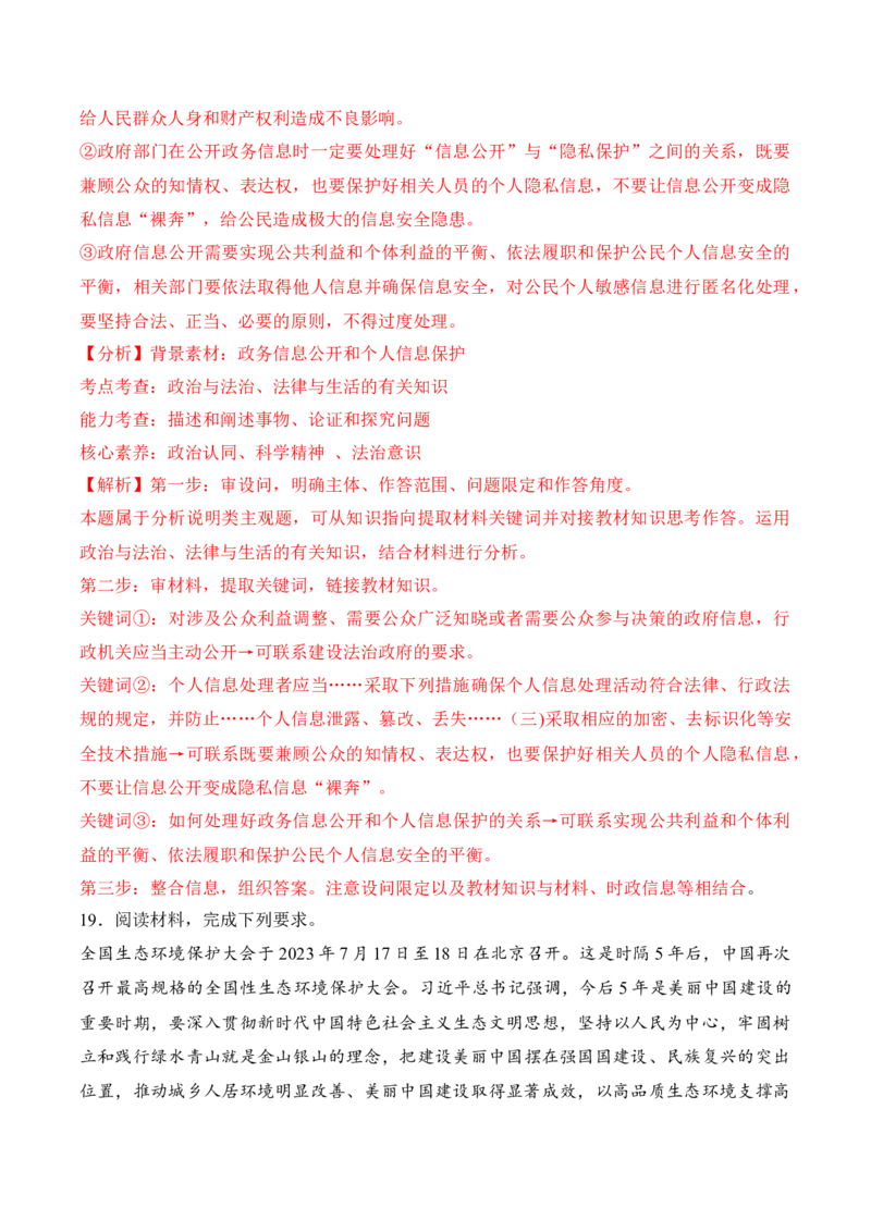 黄金卷01-赢在高考&middot;黄金8卷备战2024年高考政治模拟卷（福建专用）（解析版）_8.2025政治总复习_2024年新高考资料_4.2024高考模拟预测试卷