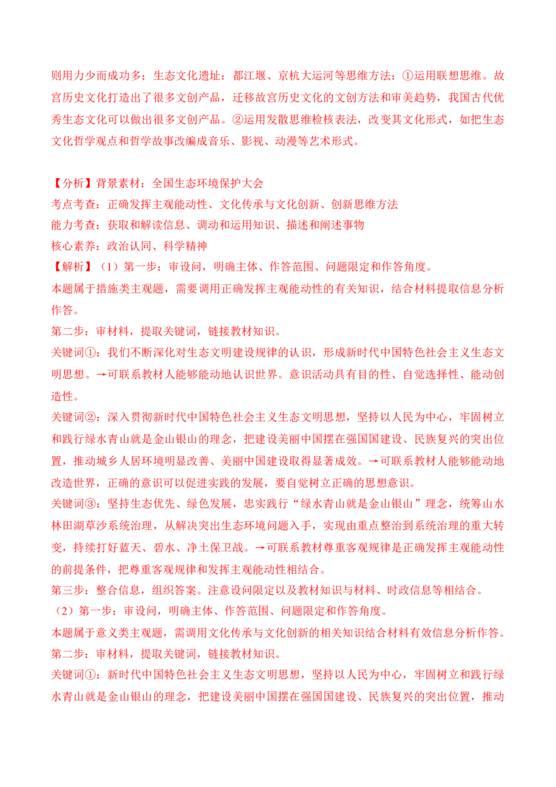 黄金卷01-赢在高考&middot;黄金8卷备战2024年高考政治模拟卷（福建专用）（解析版）_8.2025政治总复习_2024年新高考资料_4.2024高考模拟预测试卷