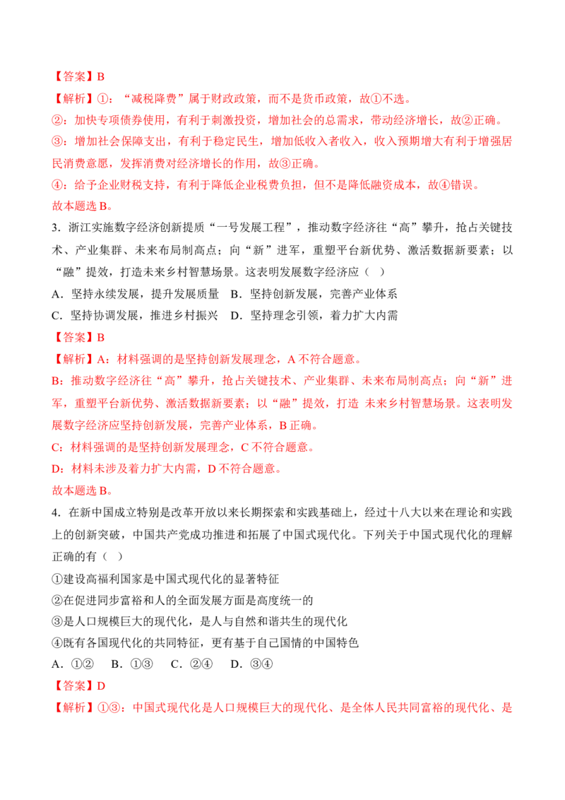 黄金卷01-赢在高考&middot;黄金8卷备战2024年高考政治模拟卷（福建专用）（解析版）_8.2025政治总复习_2024年新高考资料_4.2024高考模拟预测试卷