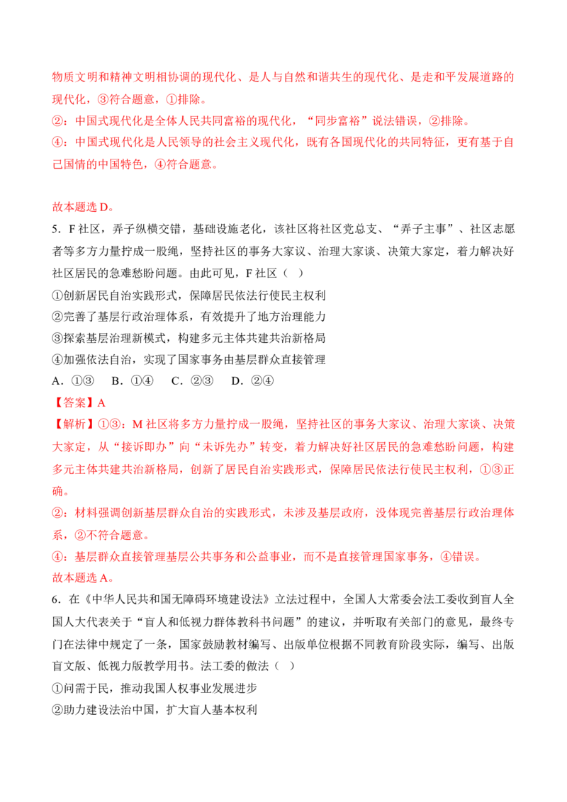 黄金卷01-赢在高考&middot;黄金8卷备战2024年高考政治模拟卷（福建专用）（解析版）_8.2025政治总复习_2024年新高考资料_4.2024高考模拟预测试卷