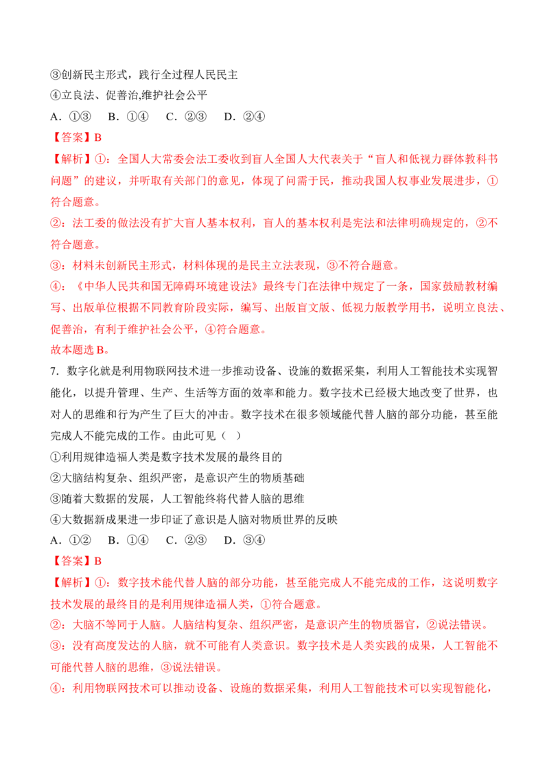 黄金卷01-赢在高考&middot;黄金8卷备战2024年高考政治模拟卷（福建专用）（解析版）_8.2025政治总复习_2024年新高考资料_4.2024高考模拟预测试卷