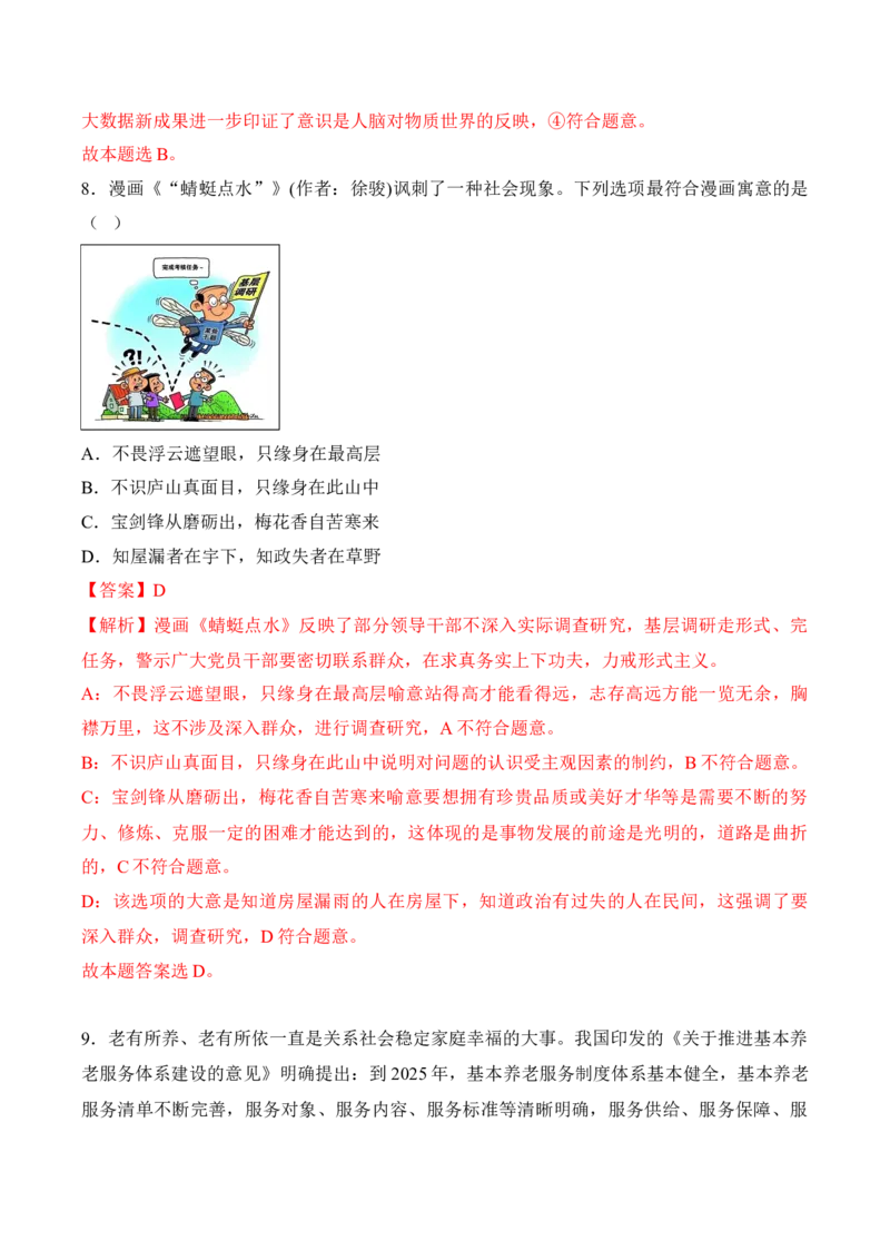 黄金卷01-赢在高考&middot;黄金8卷备战2024年高考政治模拟卷（福建专用）（解析版）_8.2025政治总复习_2024年新高考资料_4.2024高考模拟预测试卷