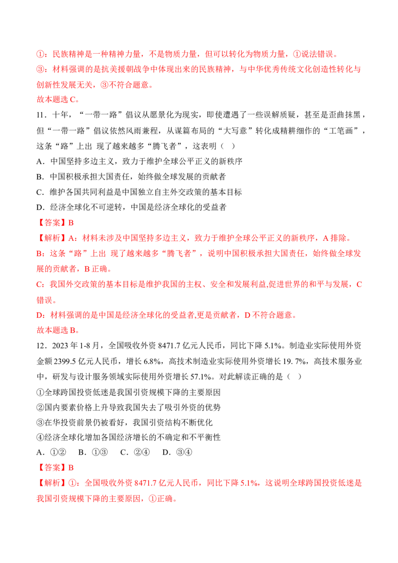 黄金卷01-赢在高考&middot;黄金8卷备战2024年高考政治模拟卷（福建专用）（解析版）_8.2025政治总复习_2024年新高考资料_4.2024高考模拟预测试卷