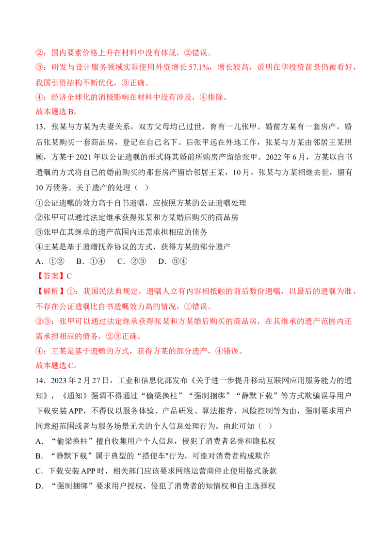 黄金卷01-赢在高考&middot;黄金8卷备战2024年高考政治模拟卷（福建专用）（解析版）_8.2025政治总复习_2024年新高考资料_4.2024高考模拟预测试卷