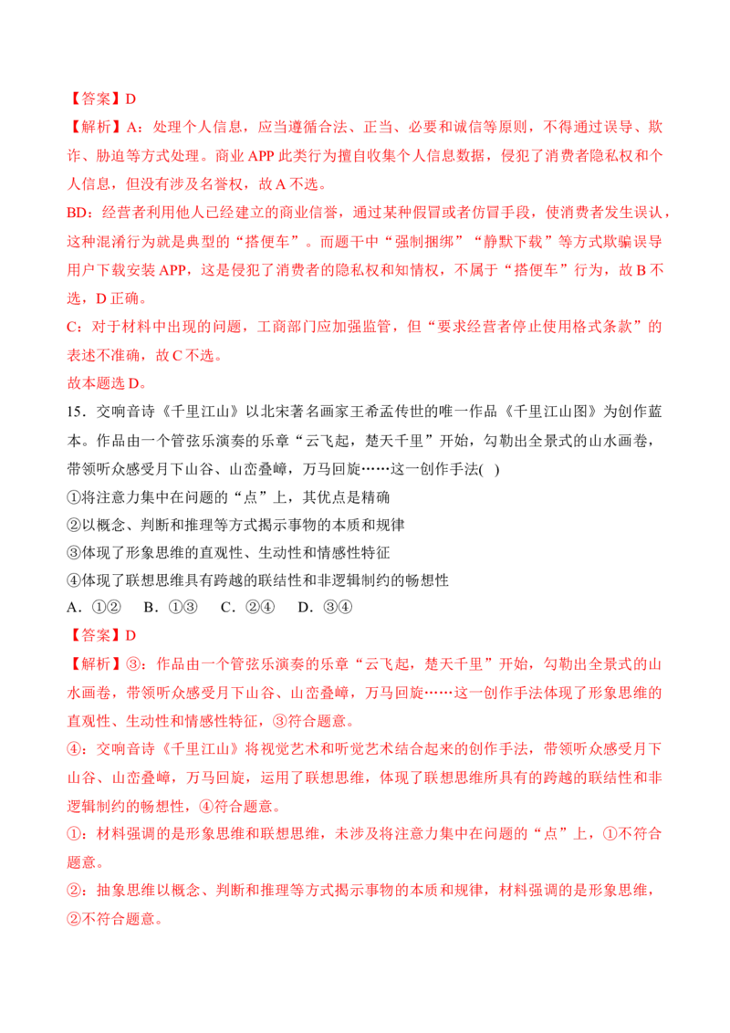 黄金卷01-赢在高考&middot;黄金8卷备战2024年高考政治模拟卷（福建专用）（解析版）_8.2025政治总复习_2024年新高考资料_4.2024高考模拟预测试卷