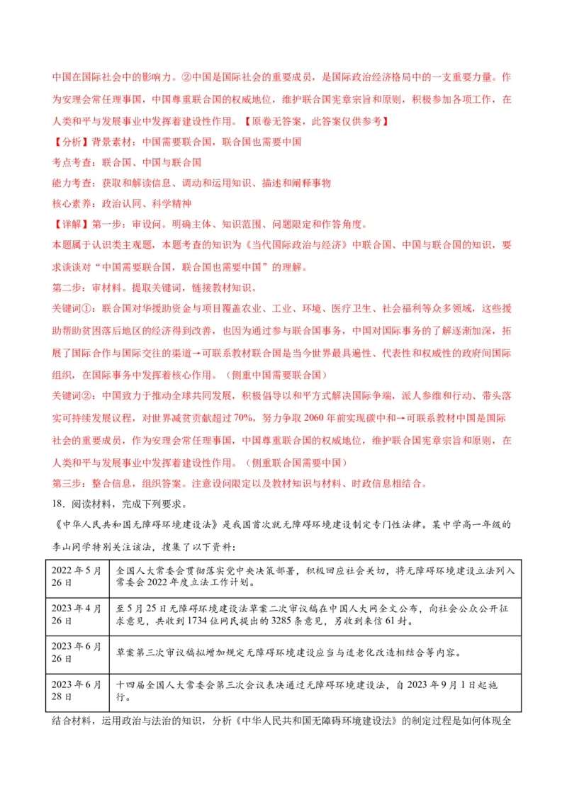 黄金卷03-赢在高考&middot;黄金8卷备战2024年高考政治模拟卷（江苏专用）（解析版）_8.2025政治总复习_2024年新高考资料_4.2024高考模拟预测试卷