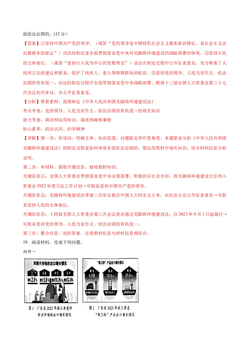 黄金卷03-赢在高考&middot;黄金8卷备战2024年高考政治模拟卷（江苏专用）（解析版）_8.2025政治总复习_2024年新高考资料_4.2024高考模拟预测试卷