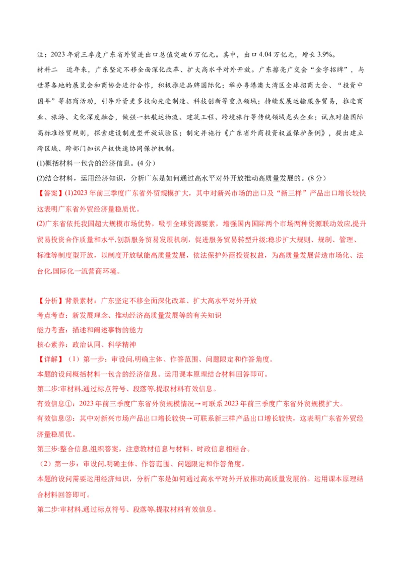 黄金卷03-赢在高考&middot;黄金8卷备战2024年高考政治模拟卷（江苏专用）（解析版）_8.2025政治总复习_2024年新高考资料_4.2024高考模拟预测试卷