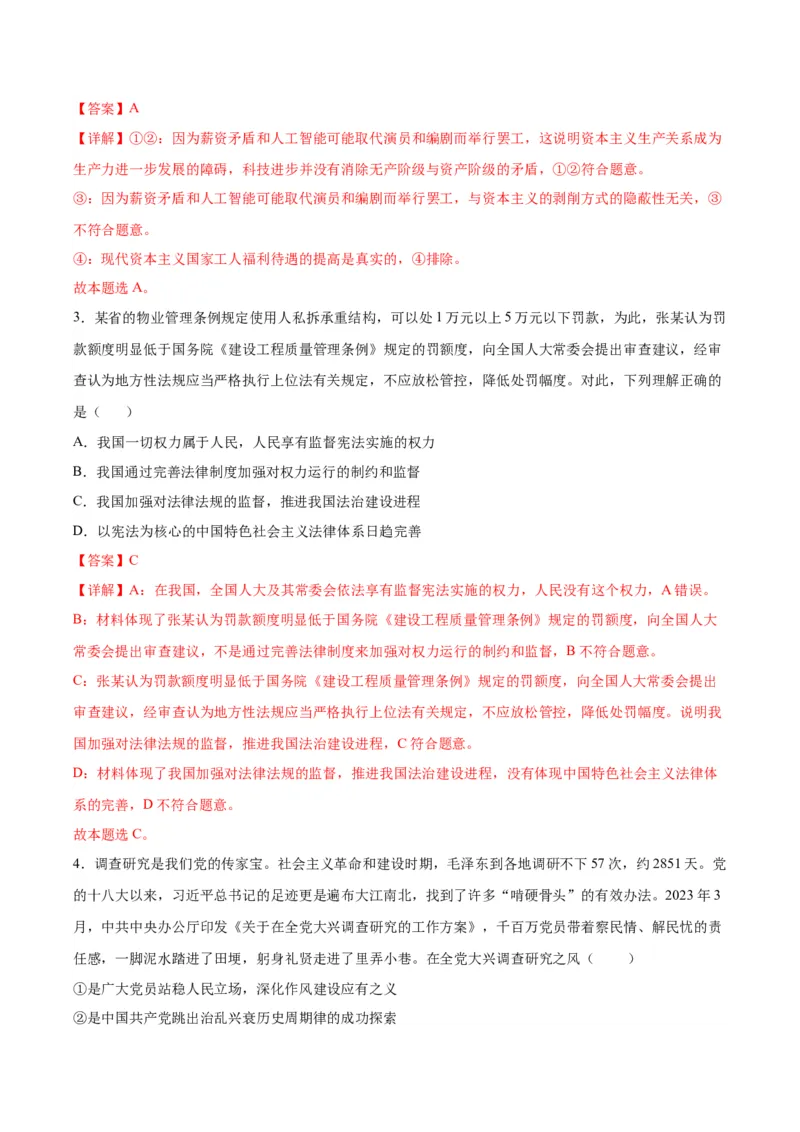 黄金卷03-赢在高考&middot;黄金8卷备战2024年高考政治模拟卷（江苏专用）（解析版）_8.2025政治总复习_2024年新高考资料_4.2024高考模拟预测试卷