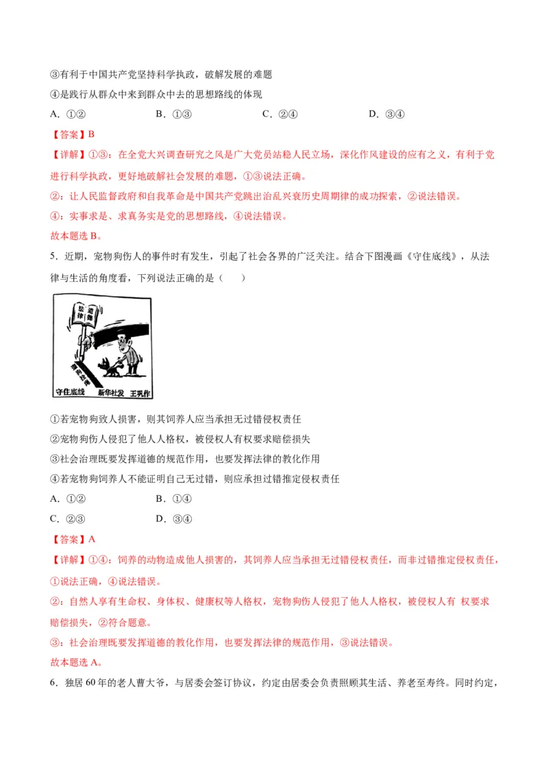 黄金卷03-赢在高考&middot;黄金8卷备战2024年高考政治模拟卷（江苏专用）（解析版）_8.2025政治总复习_2024年新高考资料_4.2024高考模拟预测试卷