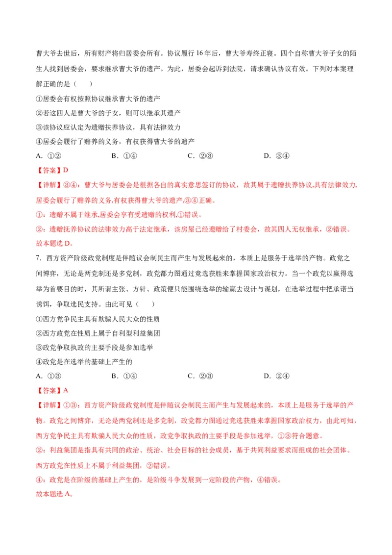 黄金卷03-赢在高考&middot;黄金8卷备战2024年高考政治模拟卷（江苏专用）（解析版）_8.2025政治总复习_2024年新高考资料_4.2024高考模拟预测试卷