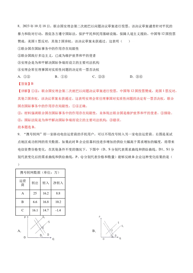 黄金卷03-赢在高考&middot;黄金8卷备战2024年高考政治模拟卷（江苏专用）（解析版）_8.2025政治总复习_2024年新高考资料_4.2024高考模拟预测试卷