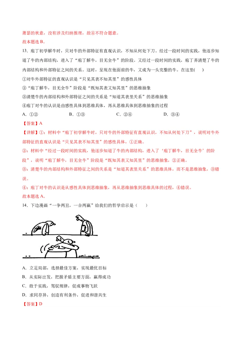 黄金卷03-赢在高考&middot;黄金8卷备战2024年高考政治模拟卷（江苏专用）（解析版）_8.2025政治总复习_2024年新高考资料_4.2024高考模拟预测试卷
