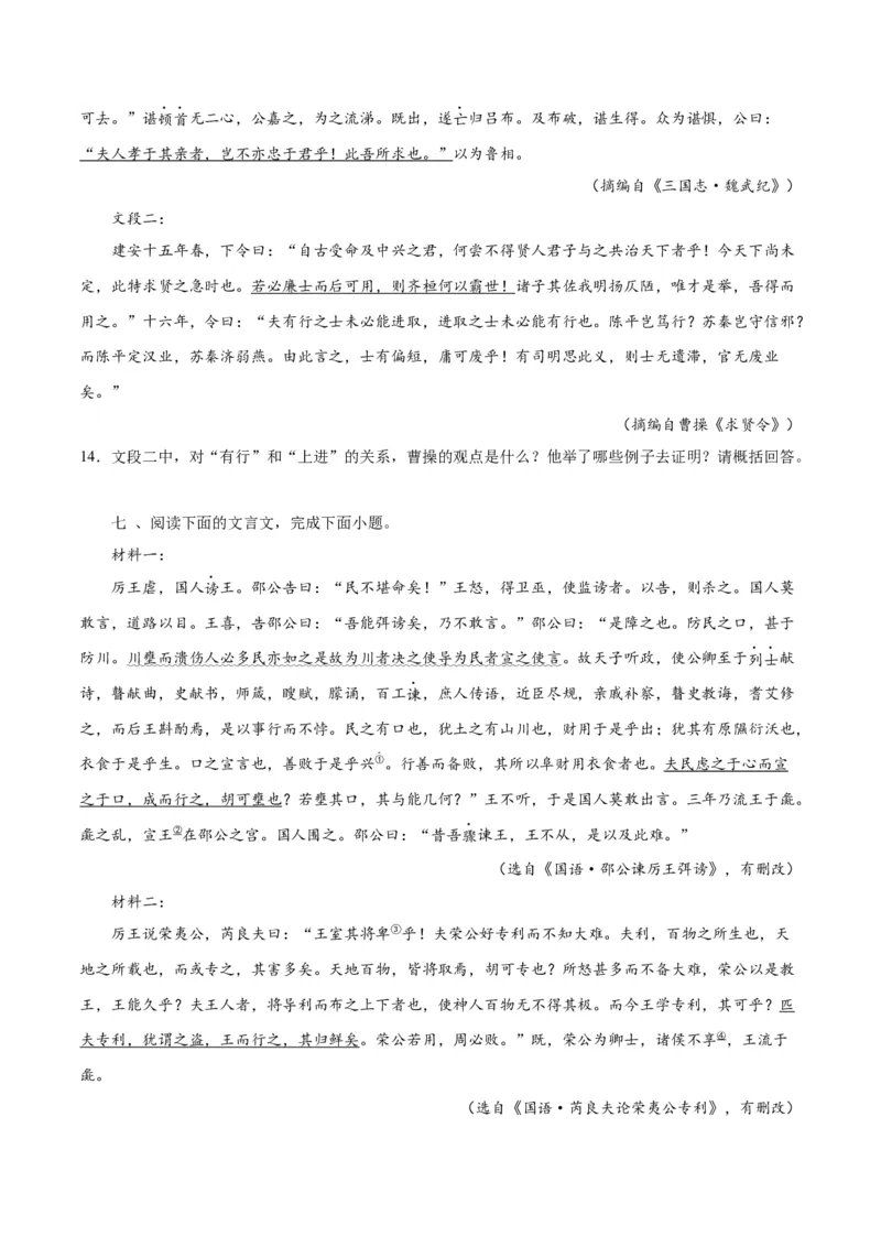 专题19突破文言文阅读简答题（练习）(原卷版)(1)_1.2025语文总复习_2024年新高考资料_2.2024二轮复习_2024年高考语文二轮复习讲练测（新教材新高考）