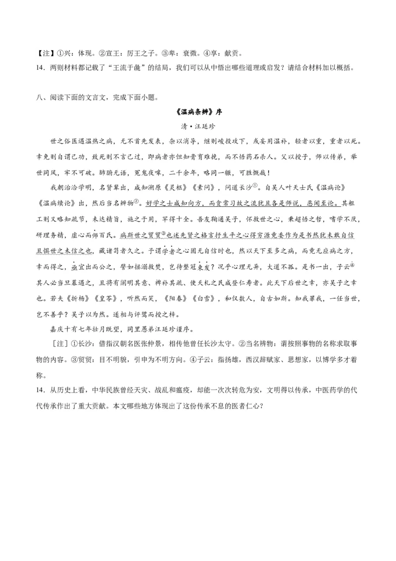 专题19突破文言文阅读简答题（练习）(原卷版)(1)_1.2025语文总复习_2024年新高考资料_2.2024二轮复习_2024年高考语文二轮复习讲练测（新教材新高考）