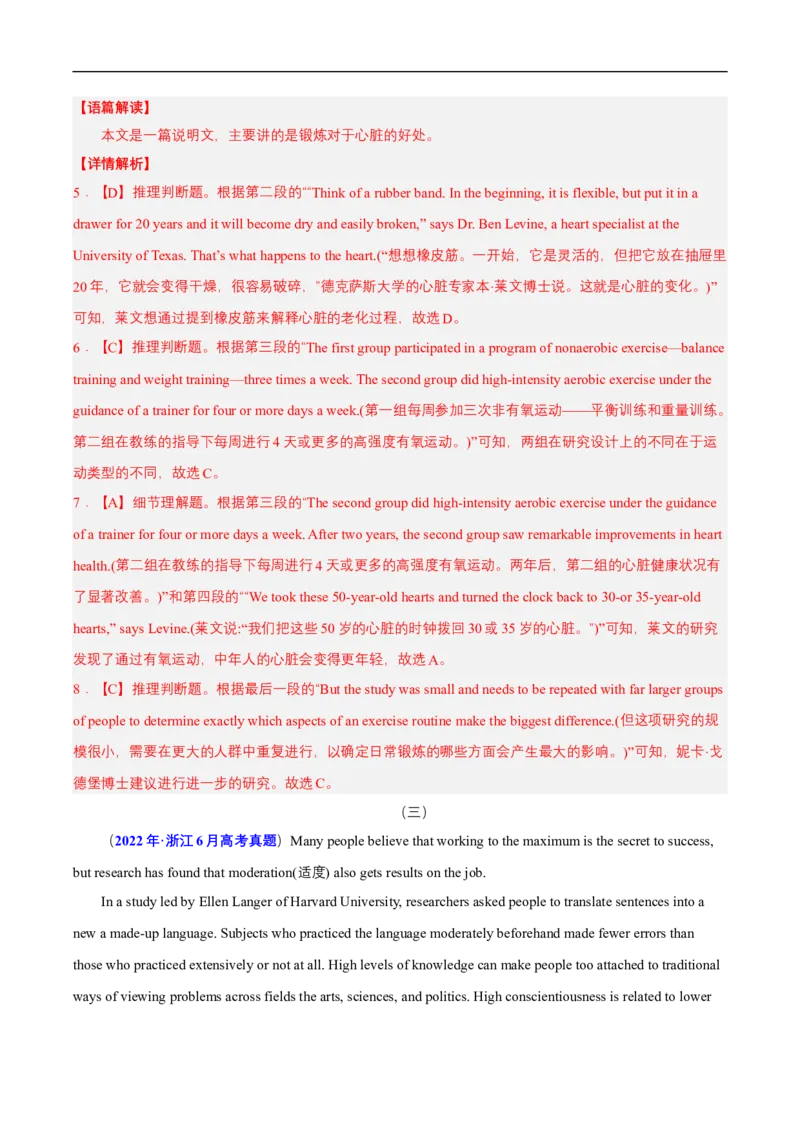 查补易混易错点02阅读理解之推断题（解析版）_3.2025英语总复习_赠品通用版（老高考）复习资料_三轮复习_查漏补缺2023年高考英语三轮冲刺过关（全国通用）