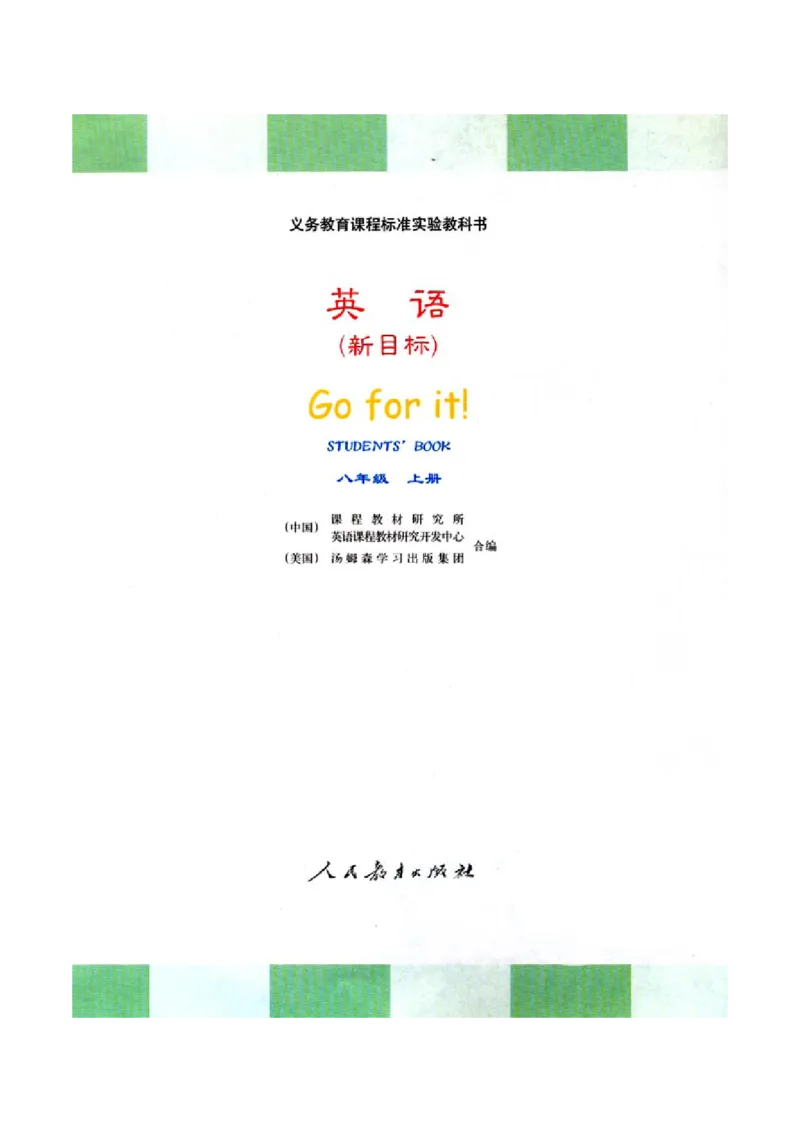 3人教版新目标英语八年级上教材(1)_教资初高中_教资面试2025教资面试备考资料合集_教资面试资料合集_2025教资面试资料_25上教资面试-小学资料包_20教材：全册_初中_初中英语
