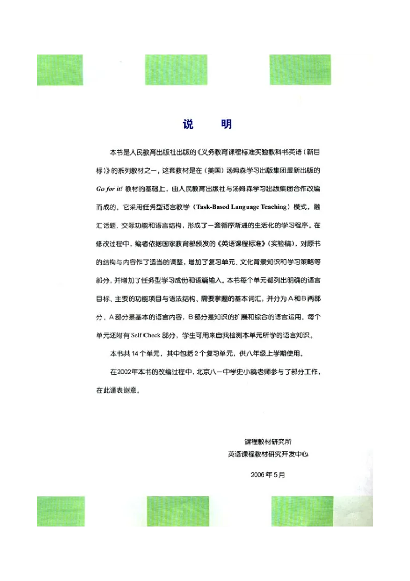 3人教版新目标英语八年级上教材(1)_教资初高中_教资面试2025教资面试备考资料合集_教资面试资料合集_2025教资面试资料_25上教资面试-小学资料包_20教材：全册_初中_初中英语