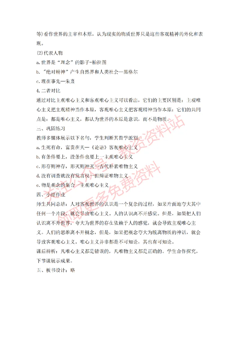 2022年下半年高中思想政治试讲真题及答案_教资初高中_教资面试2025教资面试备考资料合集_教资面试资料合集_2025教资面试资料_04面试真题汇总-含各学科试讲真题（含24下）_高中