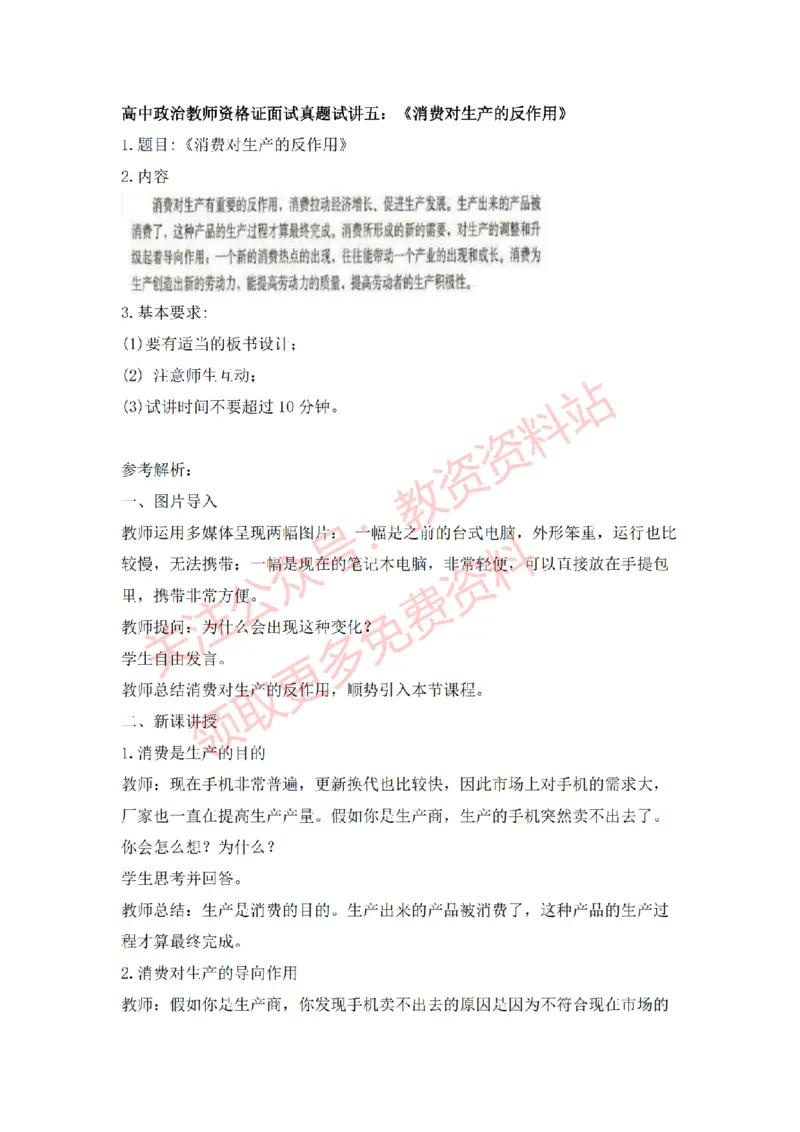 2022年下半年高中思想政治试讲真题及答案_教资初高中_教资面试2025教资面试备考资料合集_教资面试资料合集_2025教资面试资料_04面试真题汇总-含各学科试讲真题（含24下）_高中