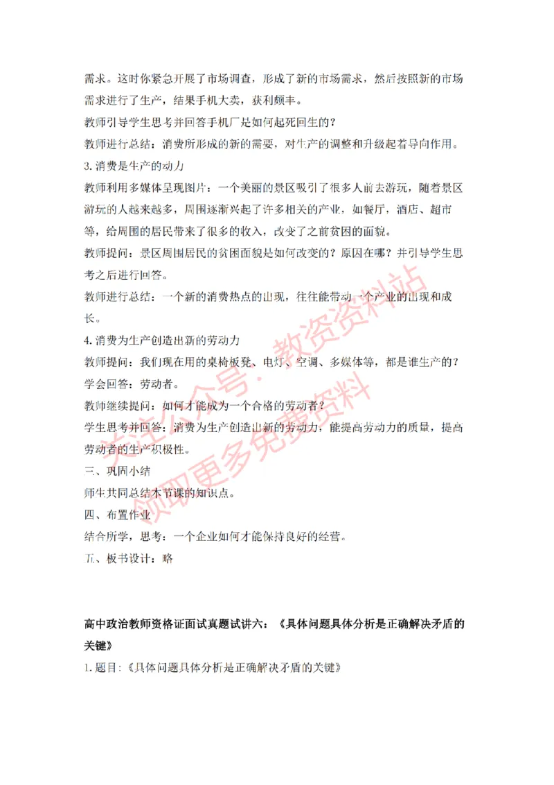 2022年下半年高中思想政治试讲真题及答案_教资初高中_教资面试2025教资面试备考资料合集_教资面试资料合集_2025教资面试资料_04面试真题汇总-含各学科试讲真题（含24下）_高中