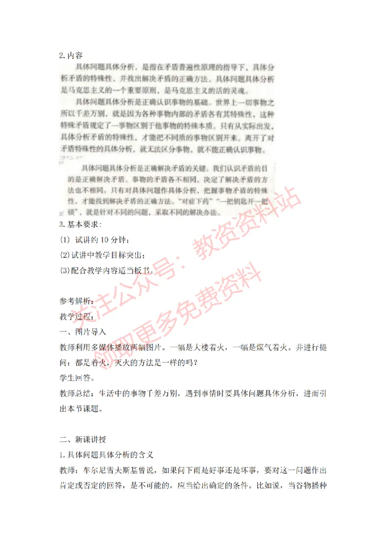 2022年下半年高中思想政治试讲真题及答案_教资初高中_教资面试2025教资面试备考资料合集_教资面试资料合集_2025教资面试资料_04面试真题汇总-含各学科试讲真题（含24下）_高中