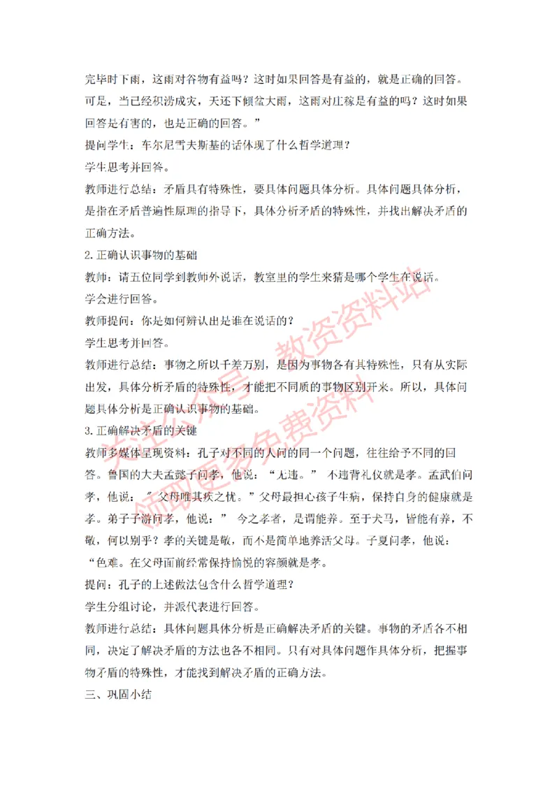 2022年下半年高中思想政治试讲真题及答案_教资初高中_教资面试2025教资面试备考资料合集_教资面试资料合集_2025教资面试资料_04面试真题汇总-含各学科试讲真题（含24下）_高中