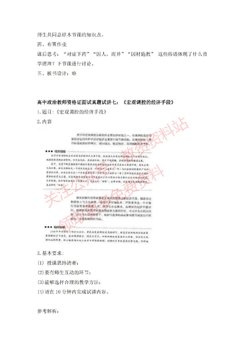 2022年下半年高中思想政治试讲真题及答案_教资初高中_教资面试2025教资面试备考资料合集_教资面试资料合集_2025教资面试资料_04面试真题汇总-含各学科试讲真题（含24下）_高中