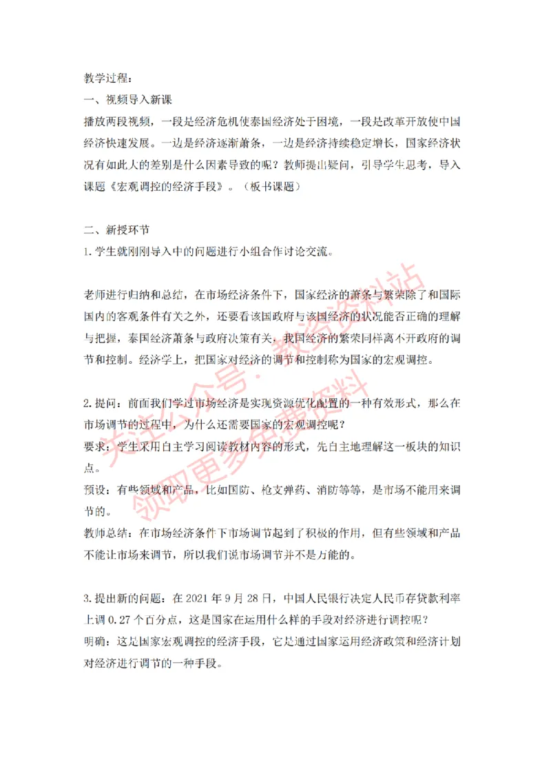 2022年下半年高中思想政治试讲真题及答案_教资初高中_教资面试2025教资面试备考资料合集_教资面试资料合集_2025教资面试资料_04面试真题汇总-含各学科试讲真题（含24下）_高中