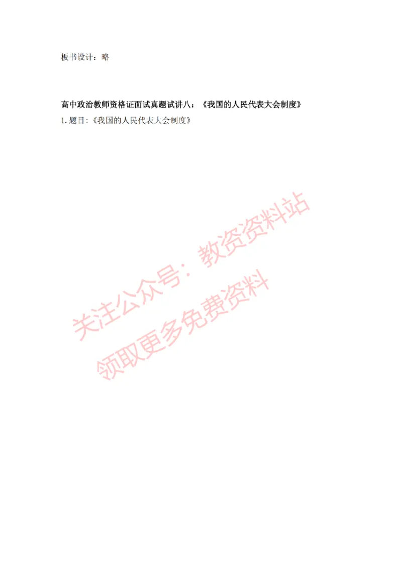 2022年下半年高中思想政治试讲真题及答案_教资初高中_教资面试2025教资面试备考资料合集_教资面试资料合集_2025教资面试资料_04面试真题汇总-含各学科试讲真题（含24下）_高中