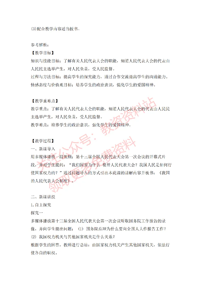 2022年下半年高中思想政治试讲真题及答案_教资初高中_教资面试2025教资面试备考资料合集_教资面试资料合集_2025教资面试资料_04面试真题汇总-含各学科试讲真题（含24下）_高中