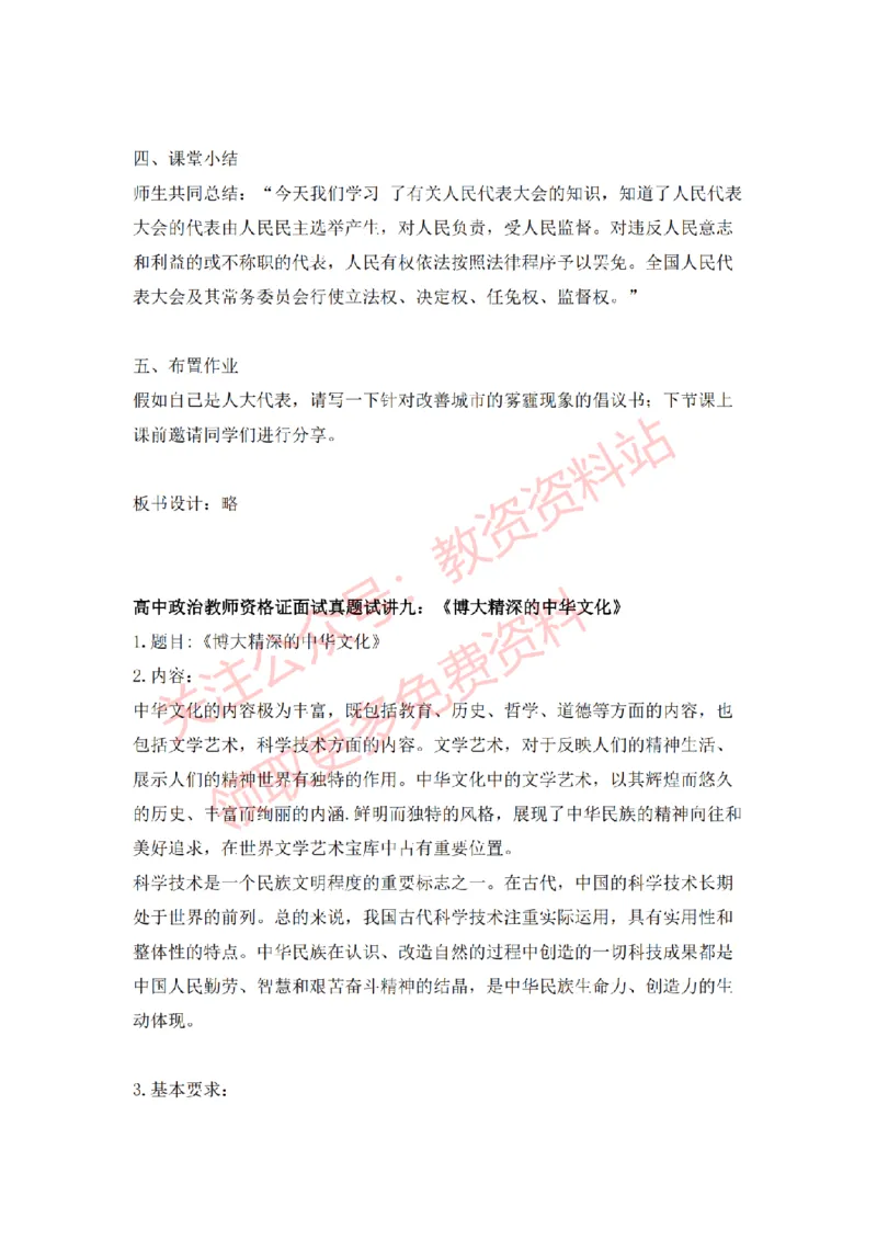 2022年下半年高中思想政治试讲真题及答案_教资初高中_教资面试2025教资面试备考资料合集_教资面试资料合集_2025教资面试资料_04面试真题汇总-含各学科试讲真题（含24下）_高中