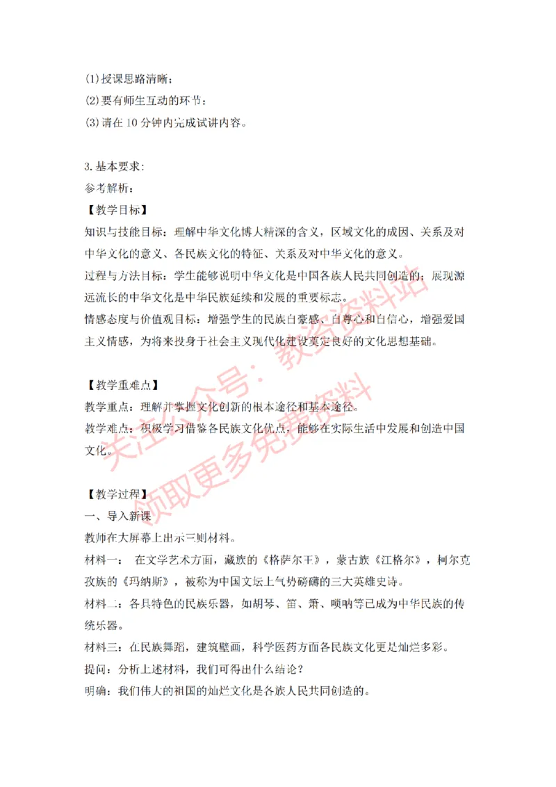 2022年下半年高中思想政治试讲真题及答案_教资初高中_教资面试2025教资面试备考资料合集_教资面试资料合集_2025教资面试资料_04面试真题汇总-含各学科试讲真题（含24下）_高中
