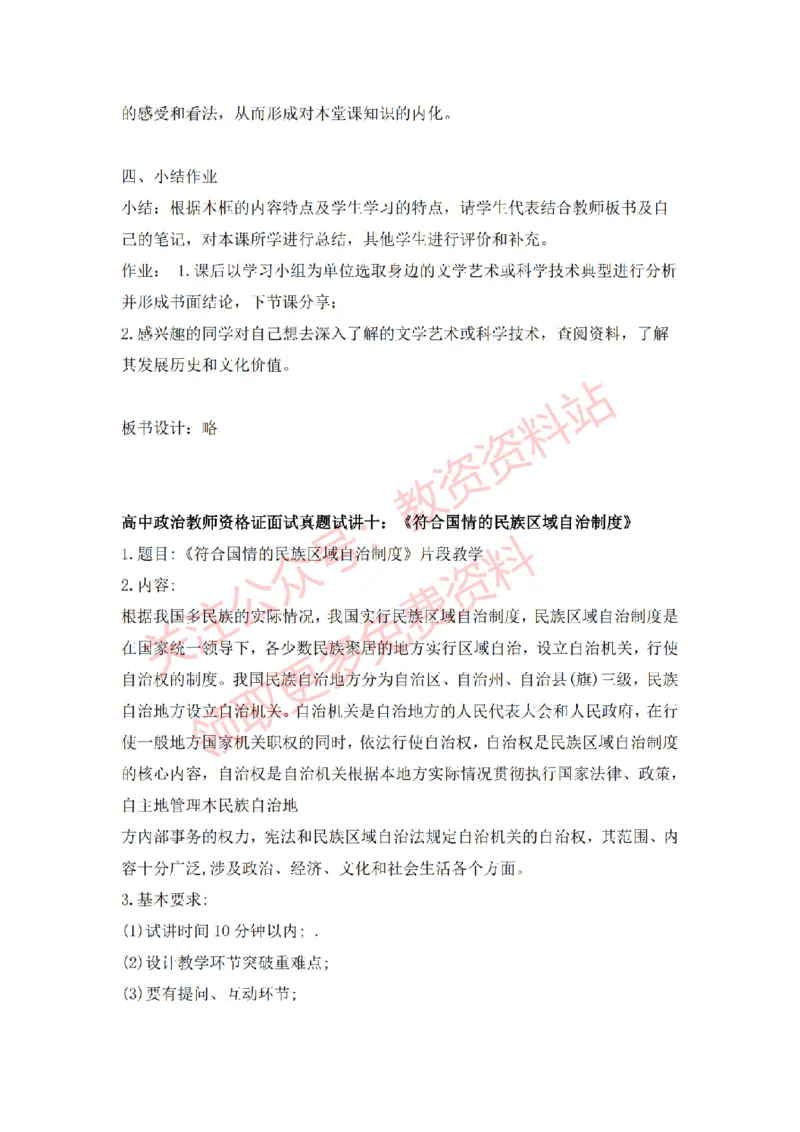 2022年下半年高中思想政治试讲真题及答案_教资初高中_教资面试2025教资面试备考资料合集_教资面试资料合集_2025教资面试资料_04面试真题汇总-含各学科试讲真题（含24下）_高中