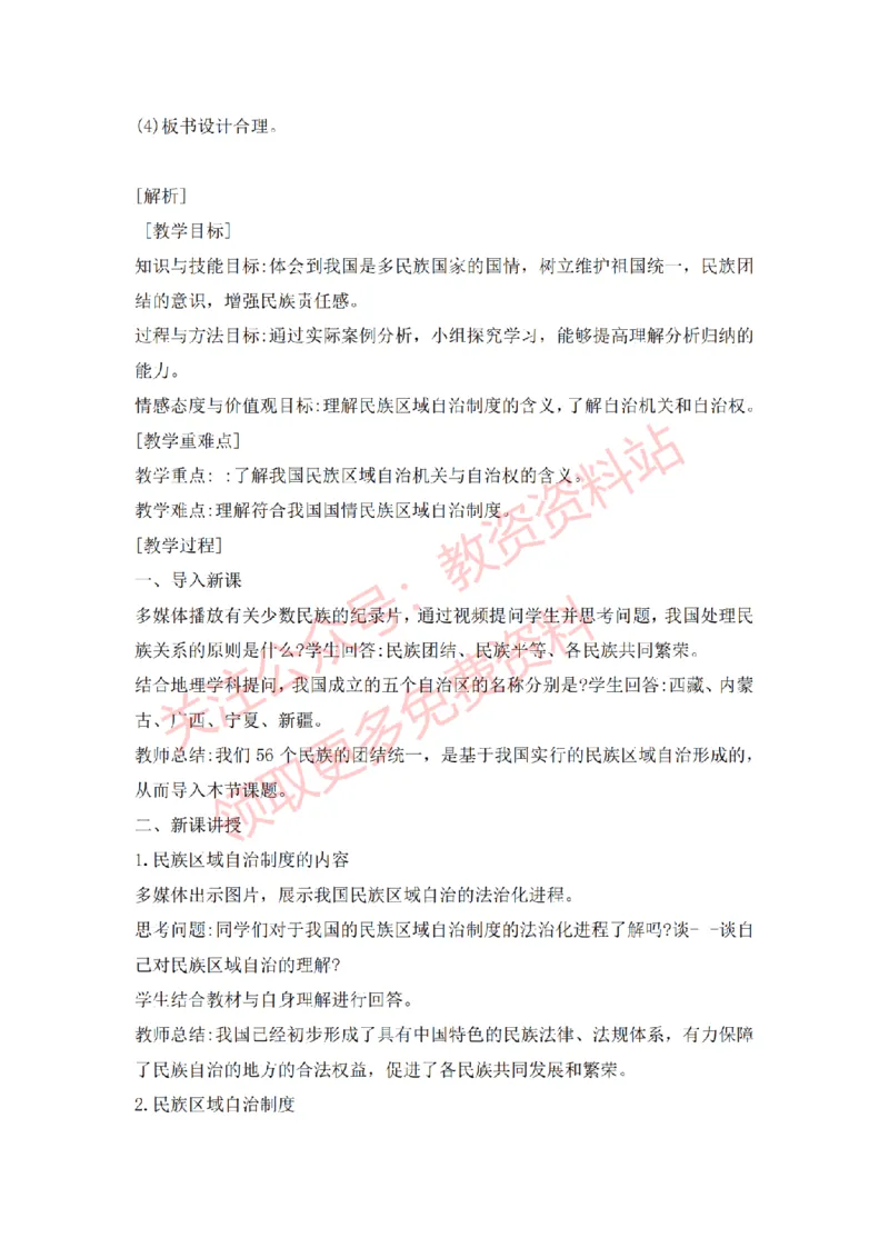 2022年下半年高中思想政治试讲真题及答案_教资初高中_教资面试2025教资面试备考资料合集_教资面试资料合集_2025教资面试资料_04面试真题汇总-含各学科试讲真题（含24下）_高中