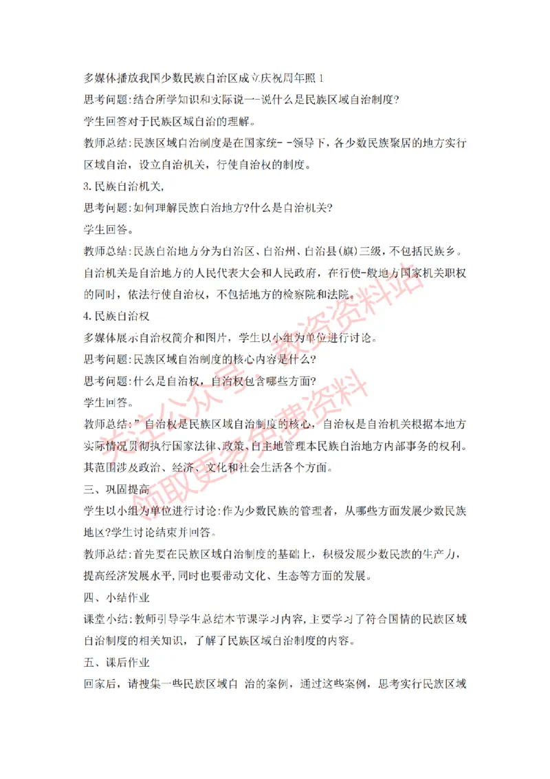 2022年下半年高中思想政治试讲真题及答案_教资初高中_教资面试2025教资面试备考资料合集_教资面试资料合集_2025教资面试资料_04面试真题汇总-含各学科试讲真题（含24下）_高中