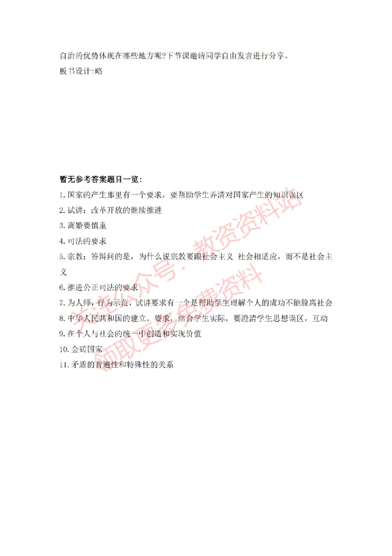 2022年下半年高中思想政治试讲真题及答案_教资初高中_教资面试2025教资面试备考资料合集_教资面试资料合集_2025教资面试资料_04面试真题汇总-含各学科试讲真题（含24下）_高中