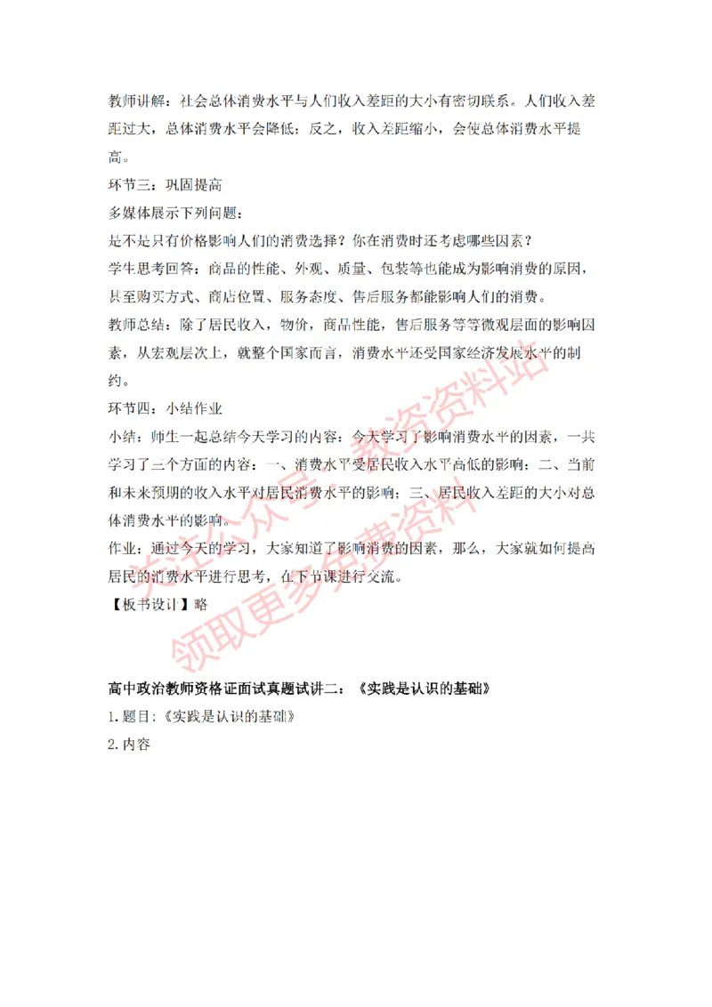 2022年下半年高中思想政治试讲真题及答案_教资初高中_教资面试2025教资面试备考资料合集_教资面试资料合集_2025教资面试资料_04面试真题汇总-含各学科试讲真题（含24下）_高中