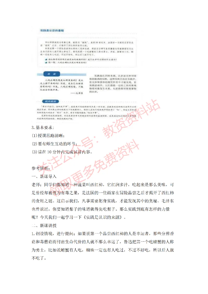 2022年下半年高中思想政治试讲真题及答案_教资初高中_教资面试2025教资面试备考资料合集_教资面试资料合集_2025教资面试资料_04面试真题汇总-含各学科试讲真题（含24下）_高中