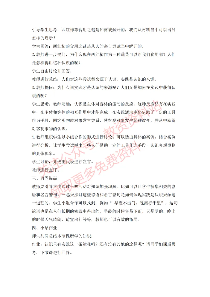 2022年下半年高中思想政治试讲真题及答案_教资初高中_教资面试2025教资面试备考资料合集_教资面试资料合集_2025教资面试资料_04面试真题汇总-含各学科试讲真题（含24下）_高中