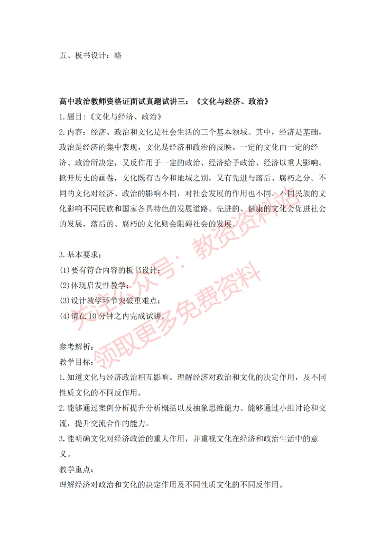 2022年下半年高中思想政治试讲真题及答案_教资初高中_教资面试2025教资面试备考资料合集_教资面试资料合集_2025教资面试资料_04面试真题汇总-含各学科试讲真题（含24下）_高中