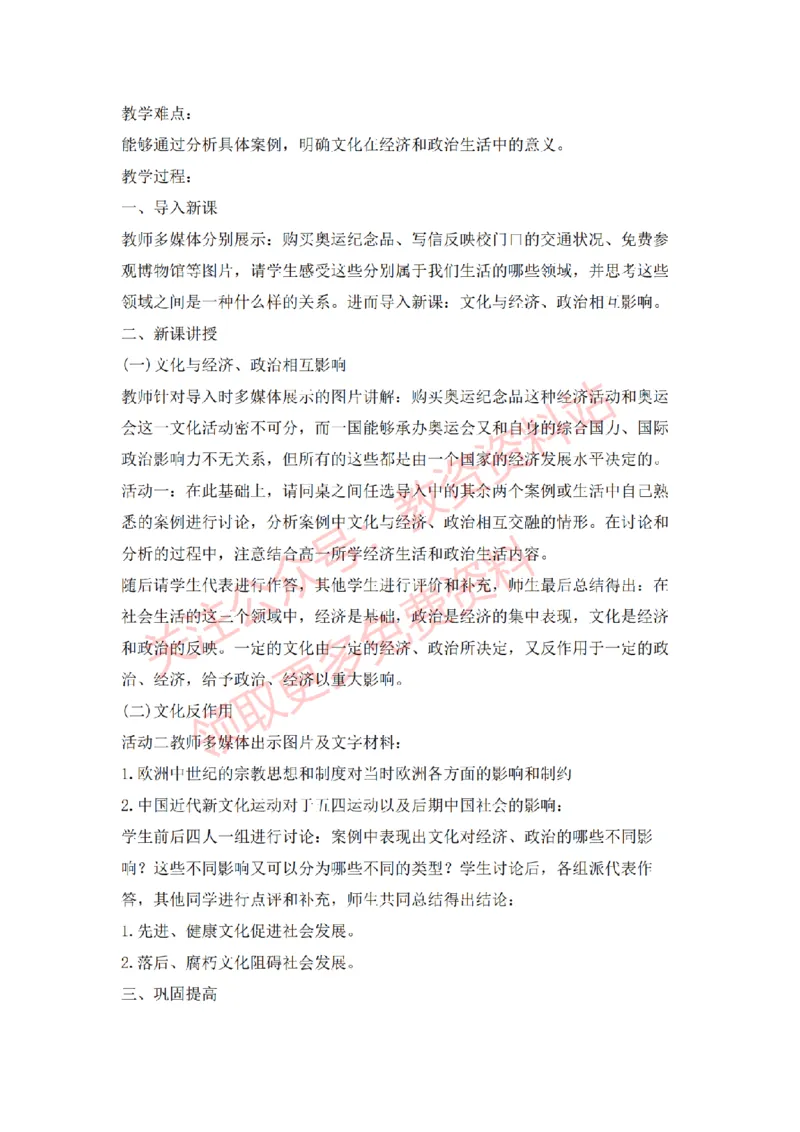 2022年下半年高中思想政治试讲真题及答案_教资初高中_教资面试2025教资面试备考资料合集_教资面试资料合集_2025教资面试资料_04面试真题汇总-含各学科试讲真题（含24下）_高中